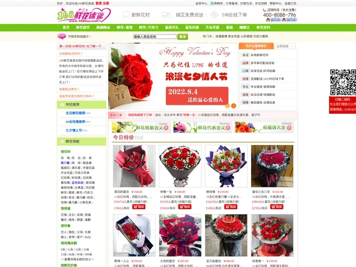 168鲜花速递网 - 提供网上订花送花服务,全国花店连锁经营,实体花店就近配送鲜花。