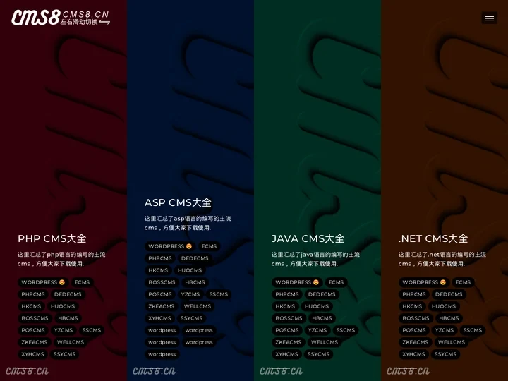 CMS大全|cms8.cn