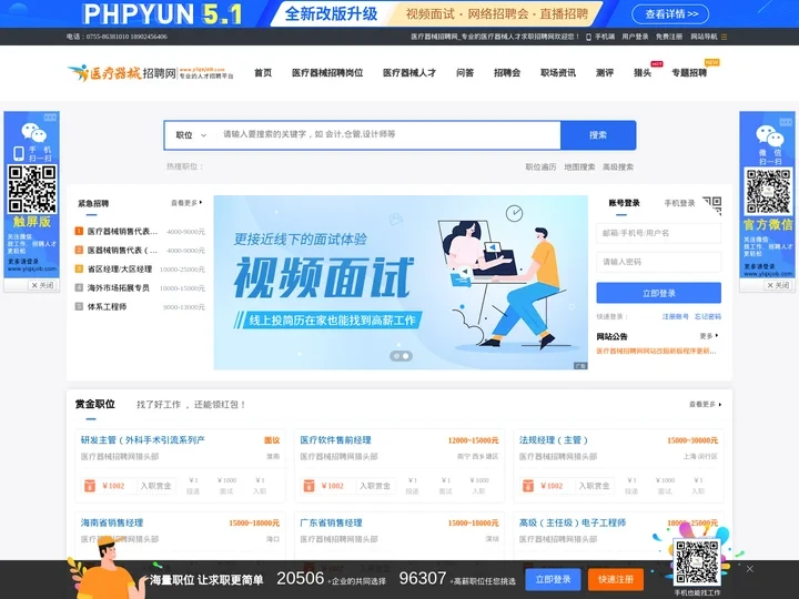 医疗器械招聘网_专业的医疗器械人才求职招聘网_专业的医疗器械行业人才招聘、求职网站！