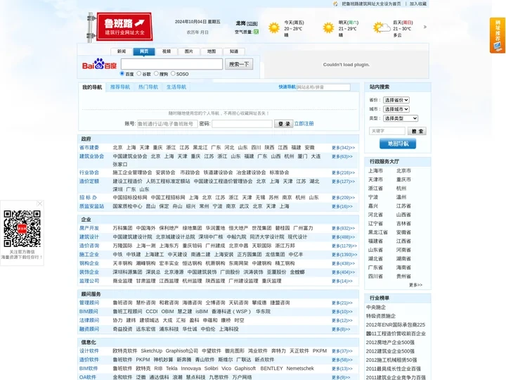 鲁班路 - 建筑网址 最专业的建筑网址大全