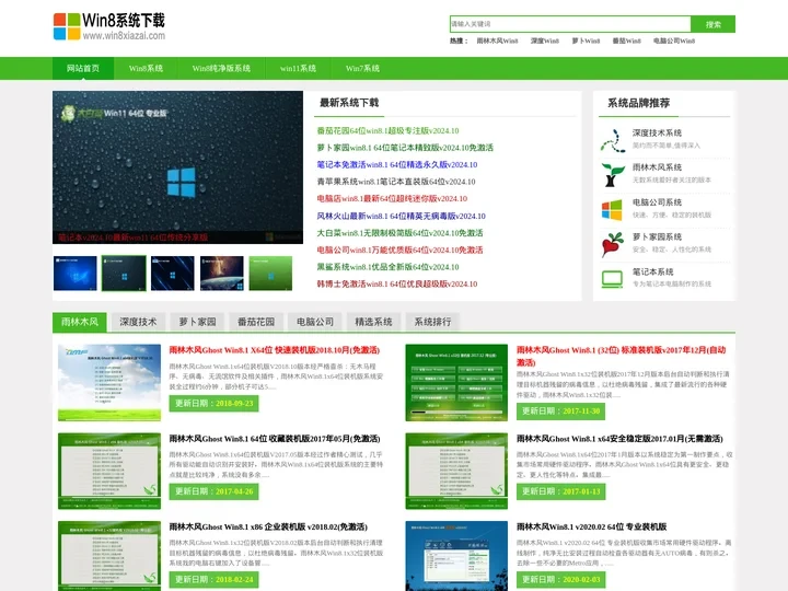 Win8.1系统下载_2022最新Ghost Win8系统下载_Win11系统之家