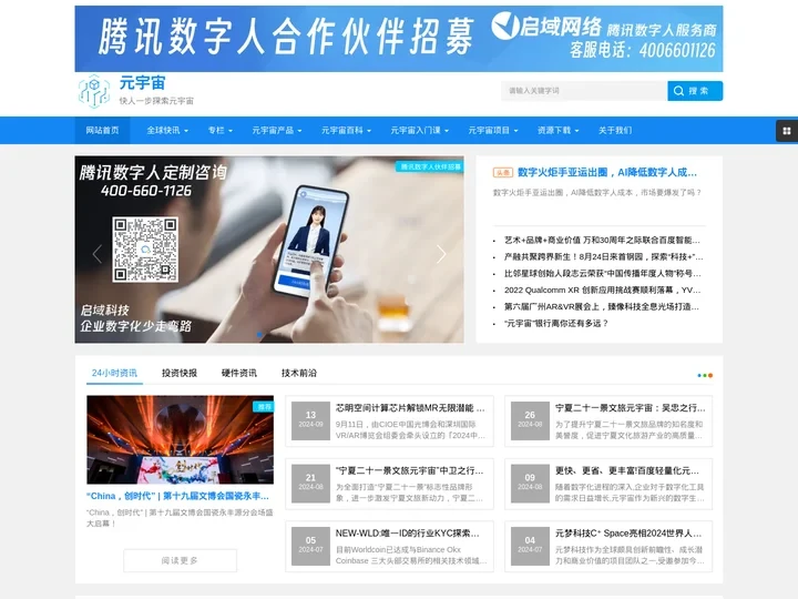 元宇宙中国，权威元宇宙门户网站