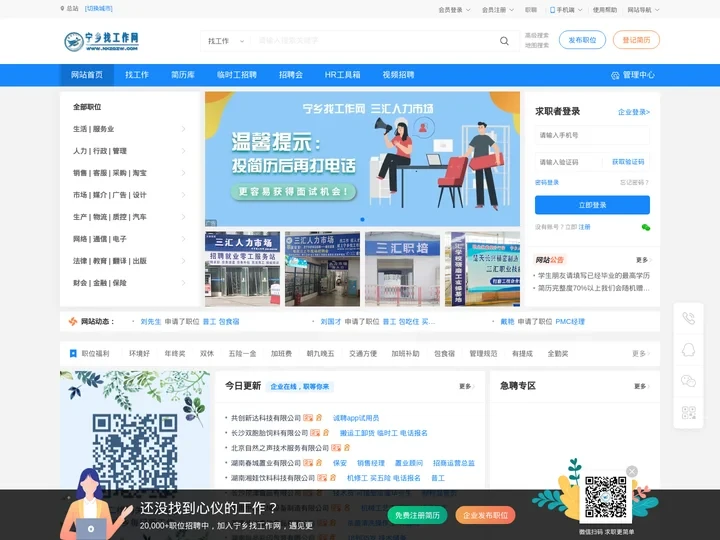 宁乡找工作网|宁乡人才|宁乡招聘会|宁乡求职|宁乡招工|宁乡人力市场|宁乡就业|宁乡好工作