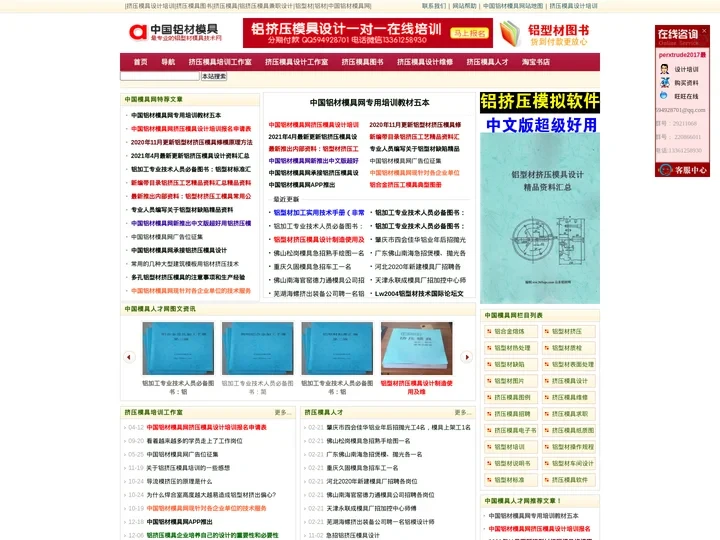 中国铝材模具网_着力打造中国最专业的铝型材挤压模具设计培训交流平台