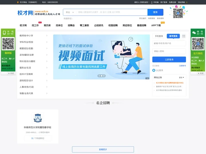 高校人才网 · 校才网 -专注高学历高层次人才公招网,全国事业单位招聘网/国企招聘银行招聘网,高校招聘教师人才网找高校老