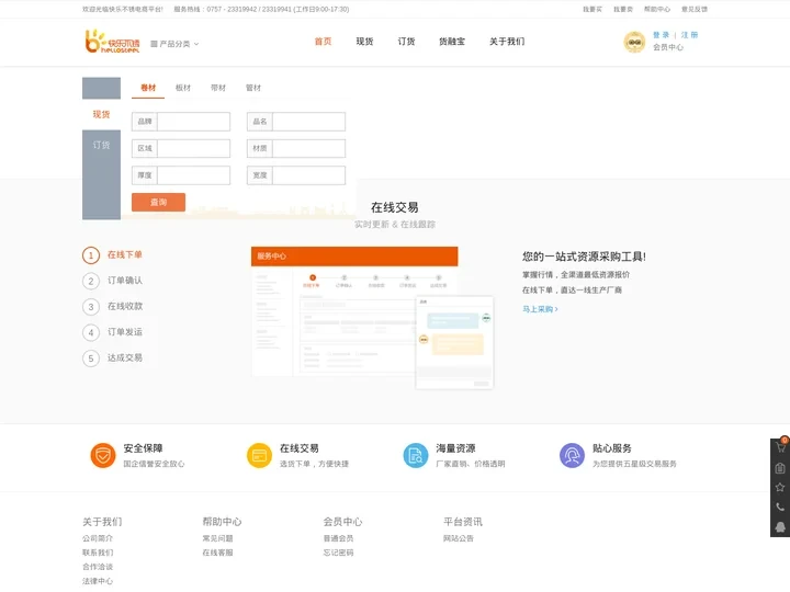 快乐不锈(hellosteel.cn)-一站式现货交易不锈钢电商平台