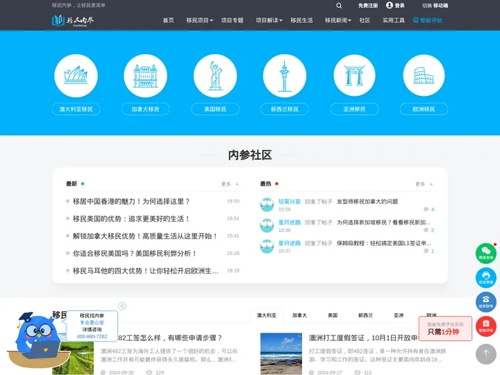 【移民内参官网】-美国、加拿大、亚洲、欧洲、新西兰、澳洲移民资讯论坛平台_【移民内参官网】|immiknow