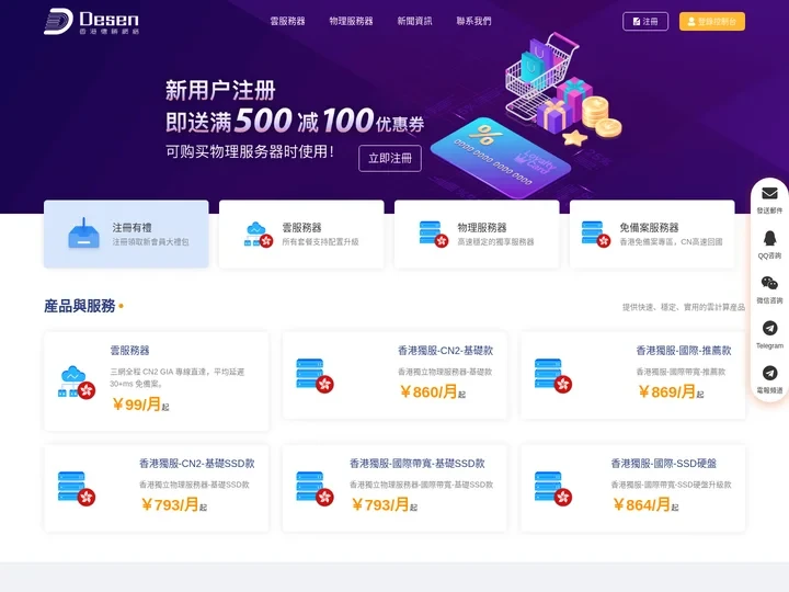 香港服务器租用|服务器租用|高防服务器|物理服务器-德胜云