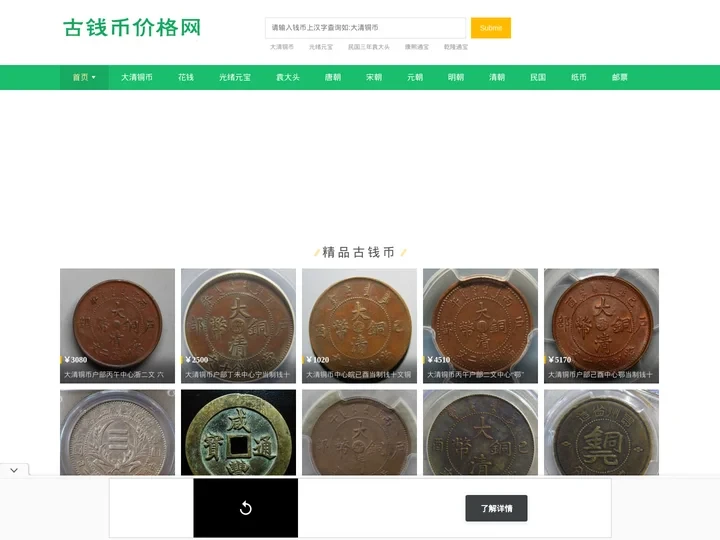 古币铜钱价格|古钱币价格表|大清铜币图片及价格-古钱币价格网