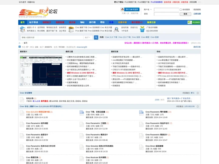 野火论坛-最新PTC Creo、ProE学习交流第一站