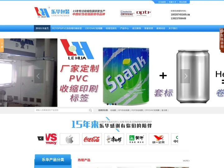 PVC/PET热收缩膜_热缩膜印刷标签_包装收缩膜印刷厂家-【深圳乐华包装材料公司】