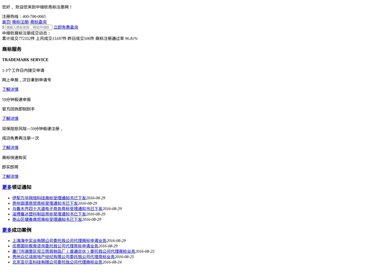 商标注册_免费注册商标查询-中细软商标注册