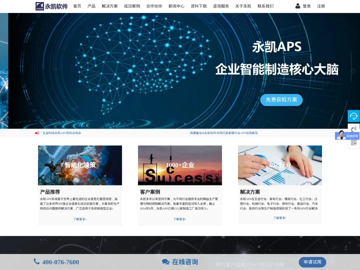 APS软件_生产管理软件_生产管理_永凯软件为您的企业提供生产计划管理解决方案