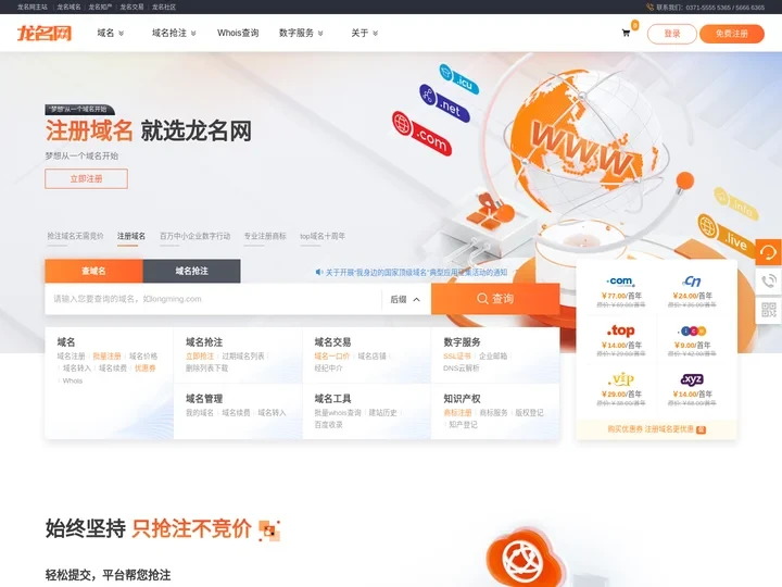 龙名网-域名查询注册-域名抢注-SSL证书-数字化服务平台
