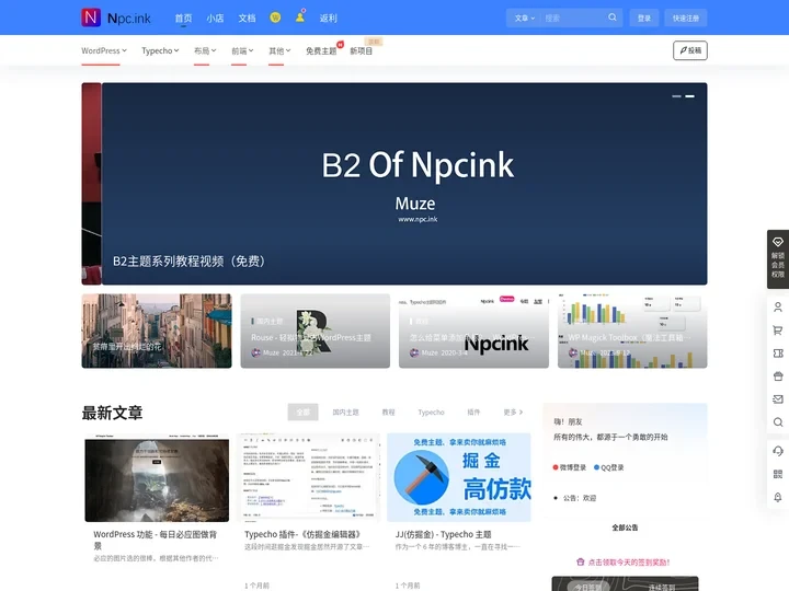 Npcink - 共享WordPress主题插件以及使用开发等优秀教程