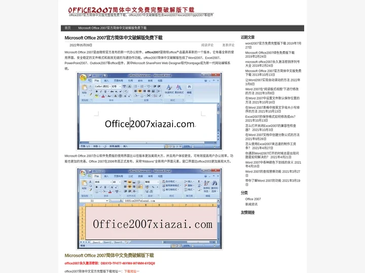 office2007简体中文免费完整破解版下载（word2007/excel2007）