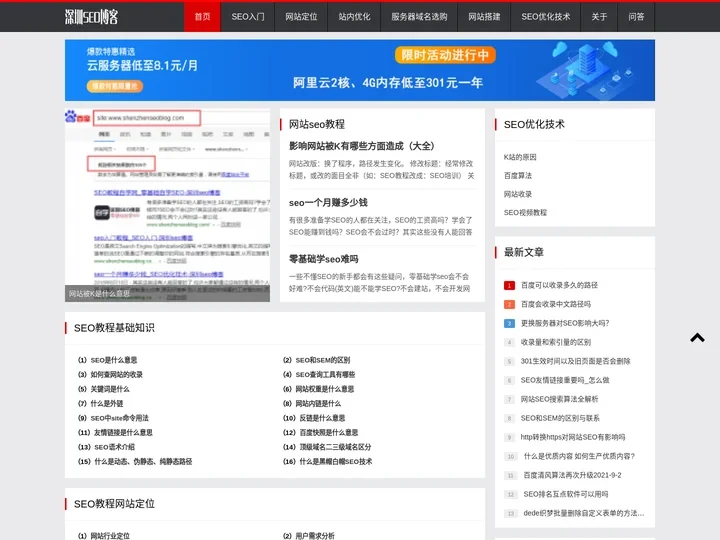 SEO教程自学网_零基础自学SEO-深圳seo博客