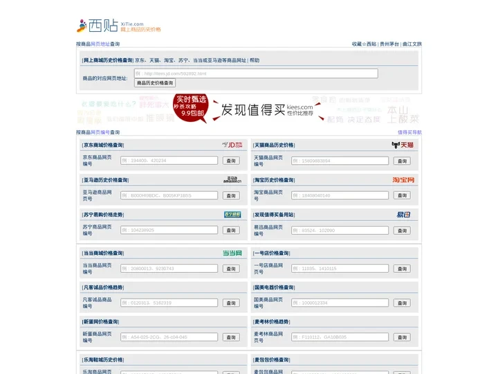 西贴 - 历史价格查询|网上商城价格走势图