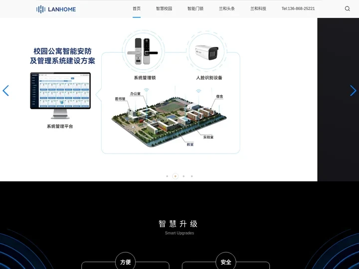公寓管理系统|校园智能门锁|智能指纹锁|无线联网门锁-兰和科技官网