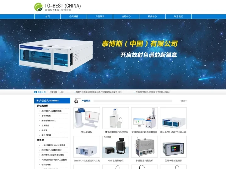 放射性HPLC-泰博斯仪器