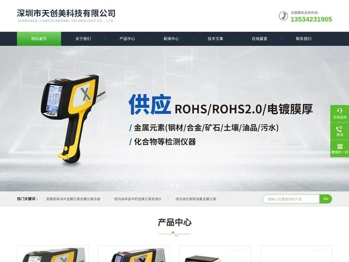 ROHS2.0检测仪-ROHS仪器-电镀膜厚检测仪-铝合金检测仪-深圳天创美