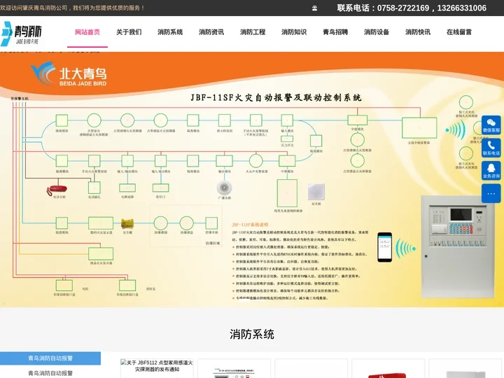 智慧消防|消防工程|青鸟消防设备|青鸟消防系统|消防维保|青鸟消防维修|青鸟消防设备安装方法-肇庆青鸟消防设备有限公司