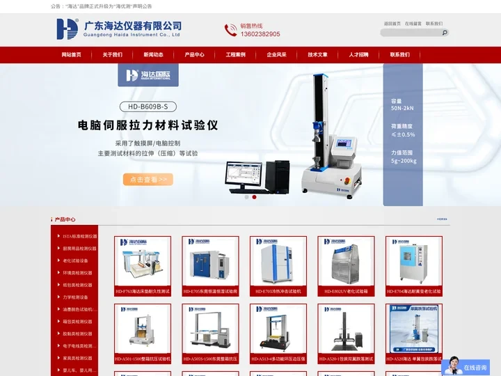 灯具振动试验机-纸箱纸板抗压试验机-中性盐雾腐蚀试验箱-广东海达