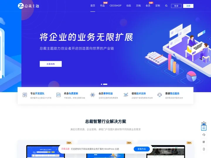 CeoTheme总裁主题 – 专注于极致WordPress主题_WordPress模板开发