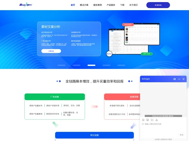 BI4Sight | 出海一站式解决方案 | 全球智能投放管理平台