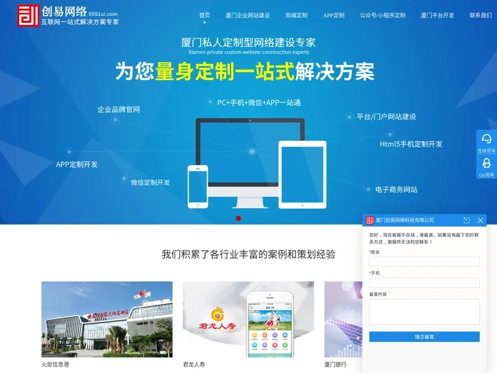 厦门网站建设公司|厦门网站设计|厦门网站制作优化推广-厦门创易网络