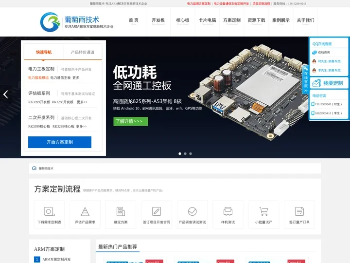【ARM开发板】安卓开发板|linux开发板|方案定制开发公司_葡萄雨技术