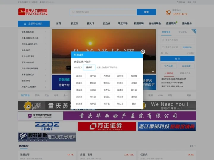 重庆人力资源网-重庆人才招聘大数据服务平台,重庆找工作,重庆人才网
