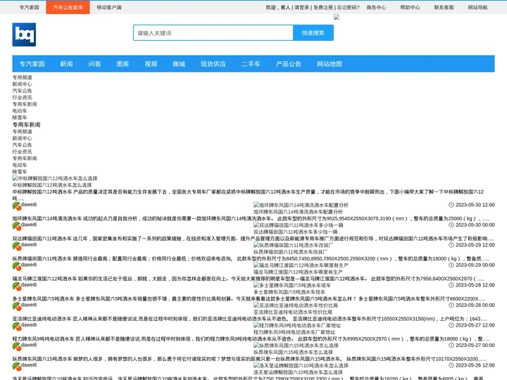 专用车新闻-专汽家园