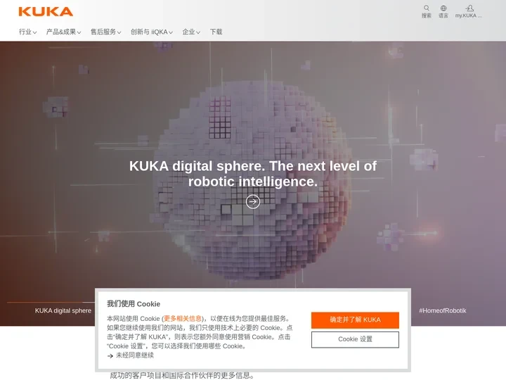 工业智能 4.0——超越自动化 | KUKA AG