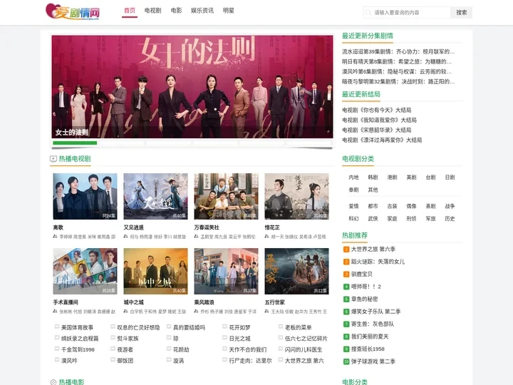 电视剧分集剧情_最新上映的电影_演员表_明星资料-爱剧情网
