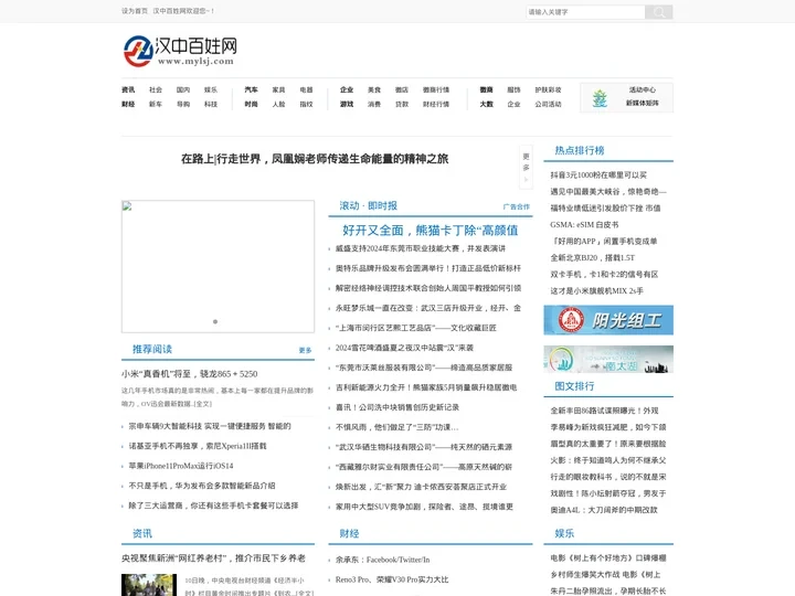 汉中百姓网_汉中企业资讯门户网站之一