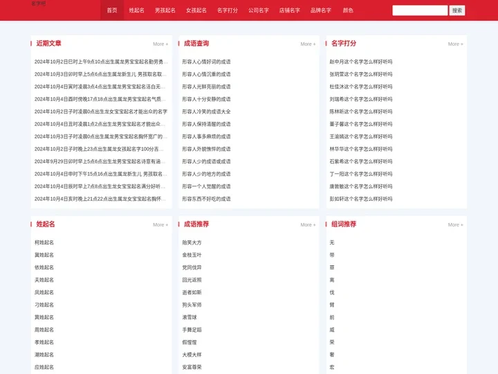 女孩取名字大全免费查询_男孩起名字_好听的名字测试打分_名字吧(mz8.net)