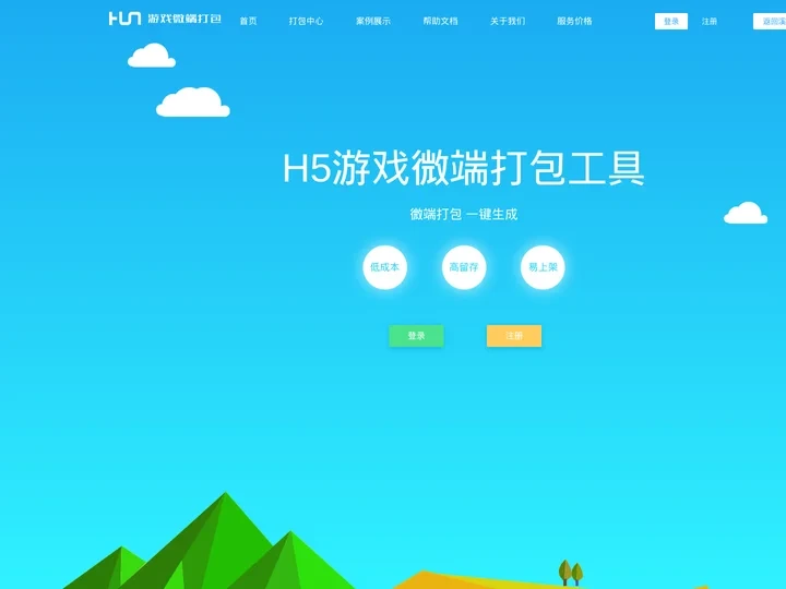 H5游戏微端打包工具-H5游戏打包app