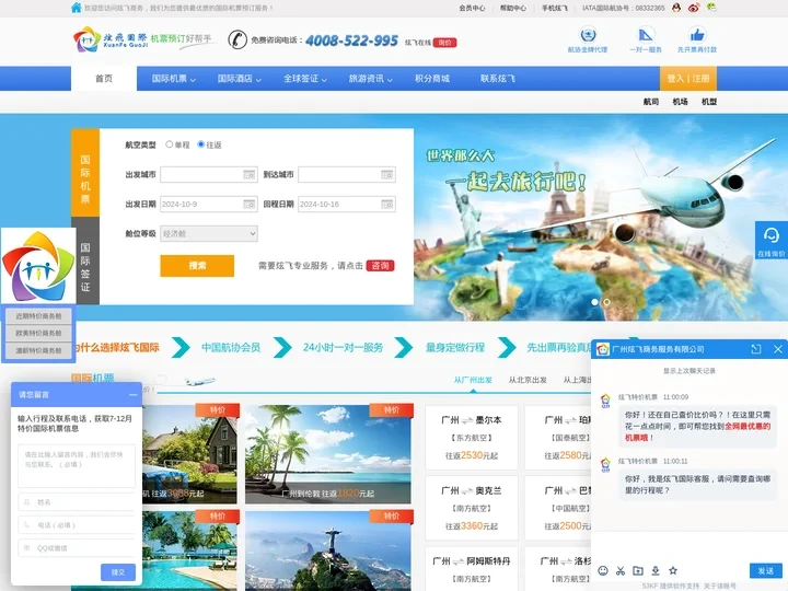 国际机票_国际特价机票查询_特价机票官网-炫飞商务