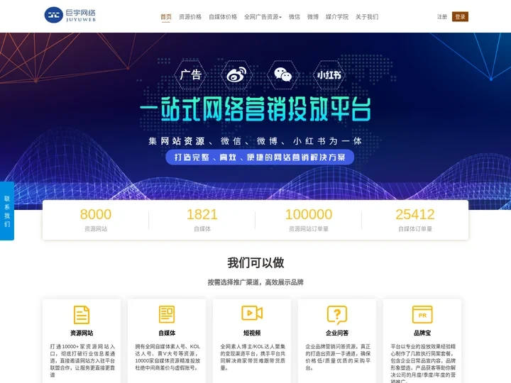 巨宇整合营销|网络推广|全网营销策划|网络广告公司|巨宇网络