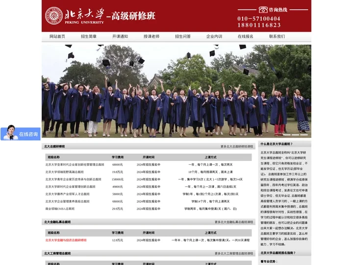 北大总裁班-北京大学总裁研修班-北京大学总裁班课程报名