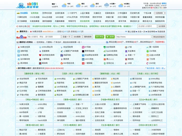 sh991网址导航－991自动链,网址之家,搜索大全,绿色,快速,安全的专业导航站