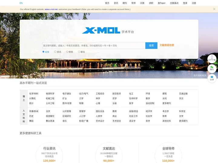 X-MOL学术平台