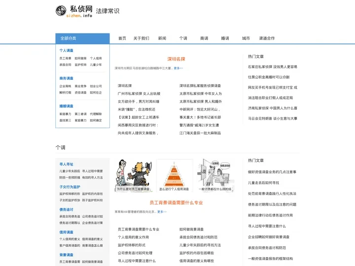 中侦在线_