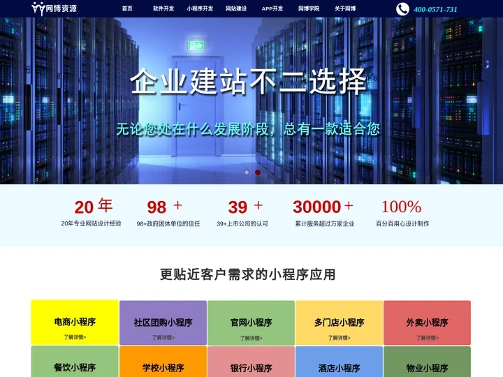 杭州小程序开发_杭州网站建设_杭州APP开发_杭州社区团购小程序开发-杭州网博科技有限公司