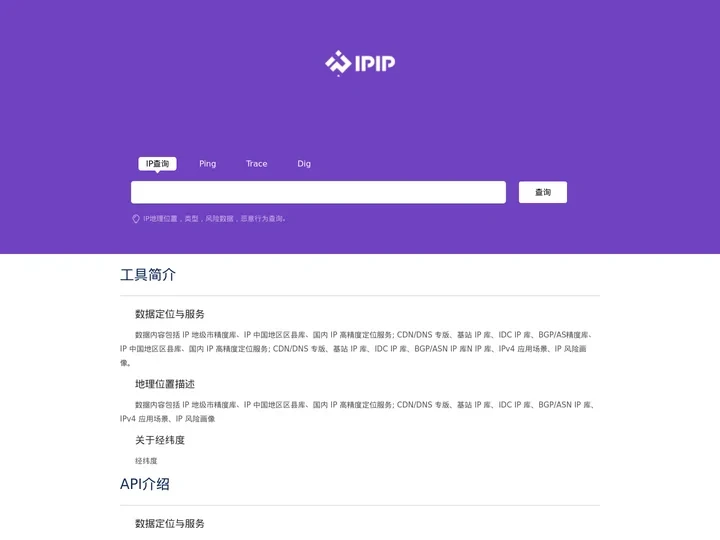 网站测速-Ping检测-Trace查询-Dig查询-路由跟踪查询-tools.ipip.net