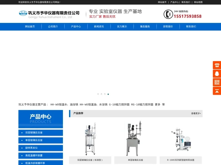 巩义市予华仪器有限责任公司-高低温循环装置一体机-防爆旋转蒸发仪器生产厂家