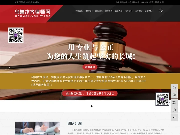 乌鲁木齐律师_乌鲁木齐刑事律师_新疆刑事律师-袁红军律师网