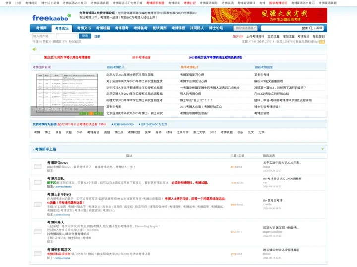 考博论坛 - 免费考博论坛官网、考博、考博英语第一站！