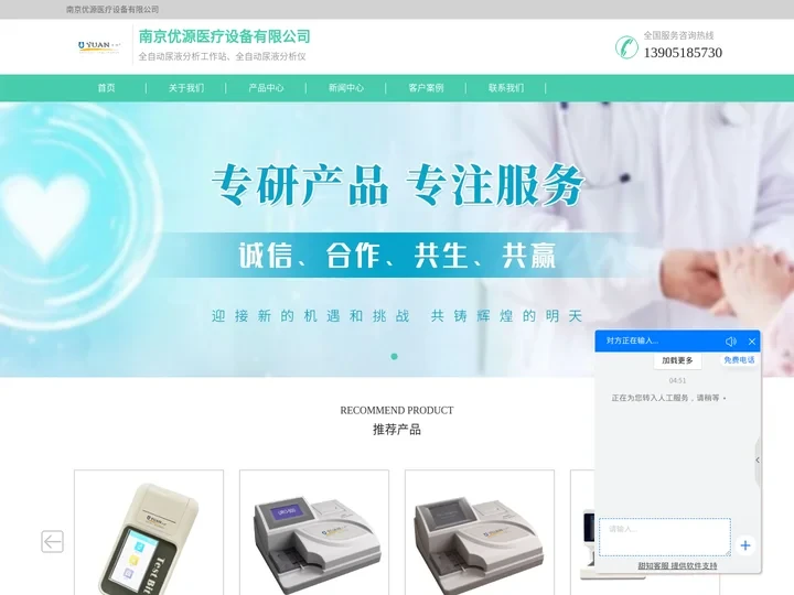 全定量ACR分析仪_URO系列尿液分析仪_全自动尿液分析工作站-南京优源医疗